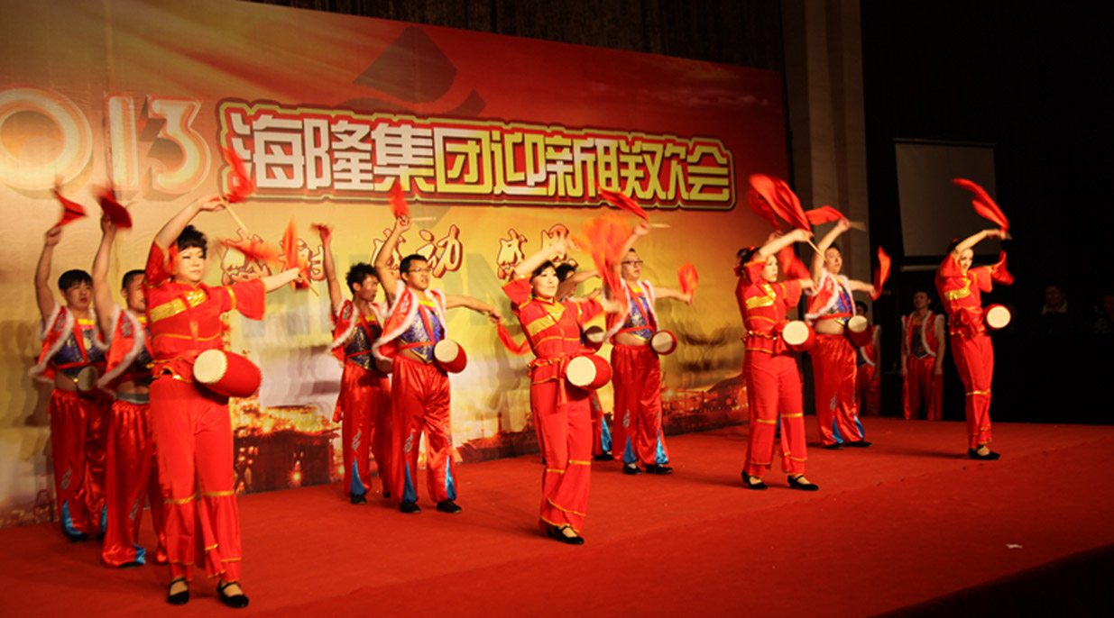 2013年海隆集團迎新聯(lián)歡會(huì )表演